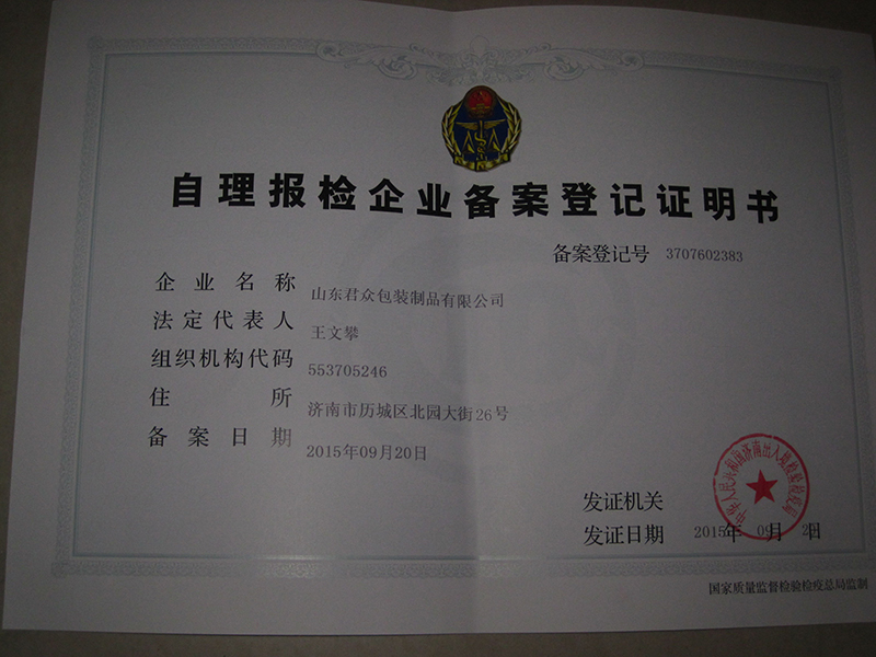 山東省自理報檢企業